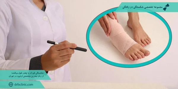 How-long-does-an-ankle-fracture-last-From-the-best-orthopedic-specialist-in-Tehran